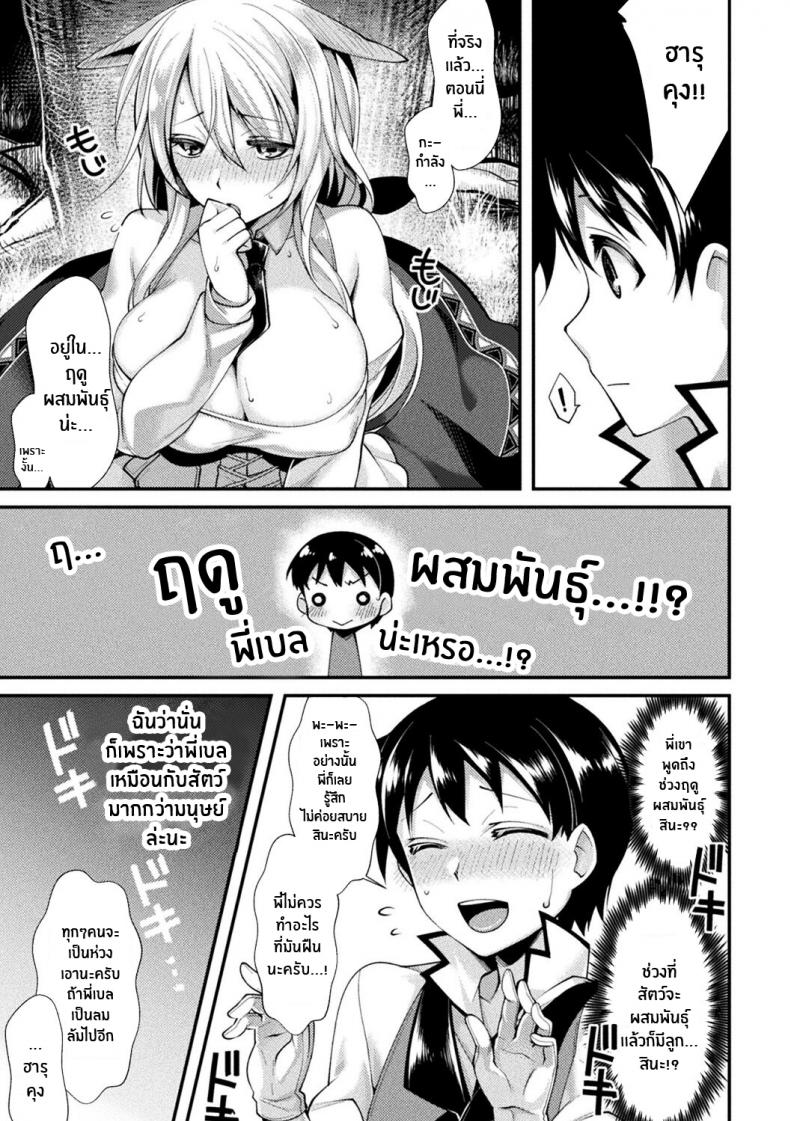 สาวมอนที่รัก [Konshin] Mon♥Musu HONEY CH 3 Akai Konomi no Naru Mori de CH 3 – สาวมอนที่รัก [Konshin] Mon♥Musu HONEY CH 3 Akai Konomi no Naru Mori de CH 3 หน้า 5