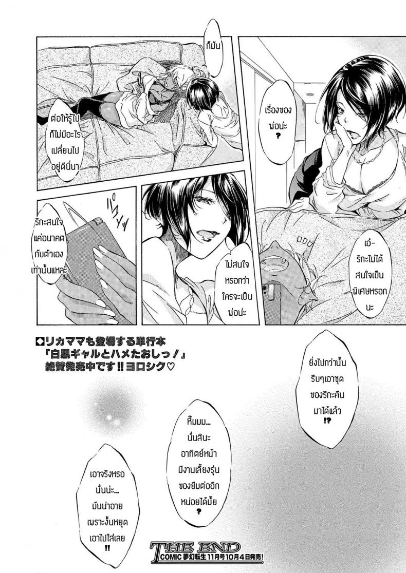 บันทึกเสียวของมาม๊า [Onda fuoku] Yariman bitchi nranryokou – บันทึกเสียวของมาม๊า [Onda fuoku] Yariman bitchi nranryokou หน้า 24