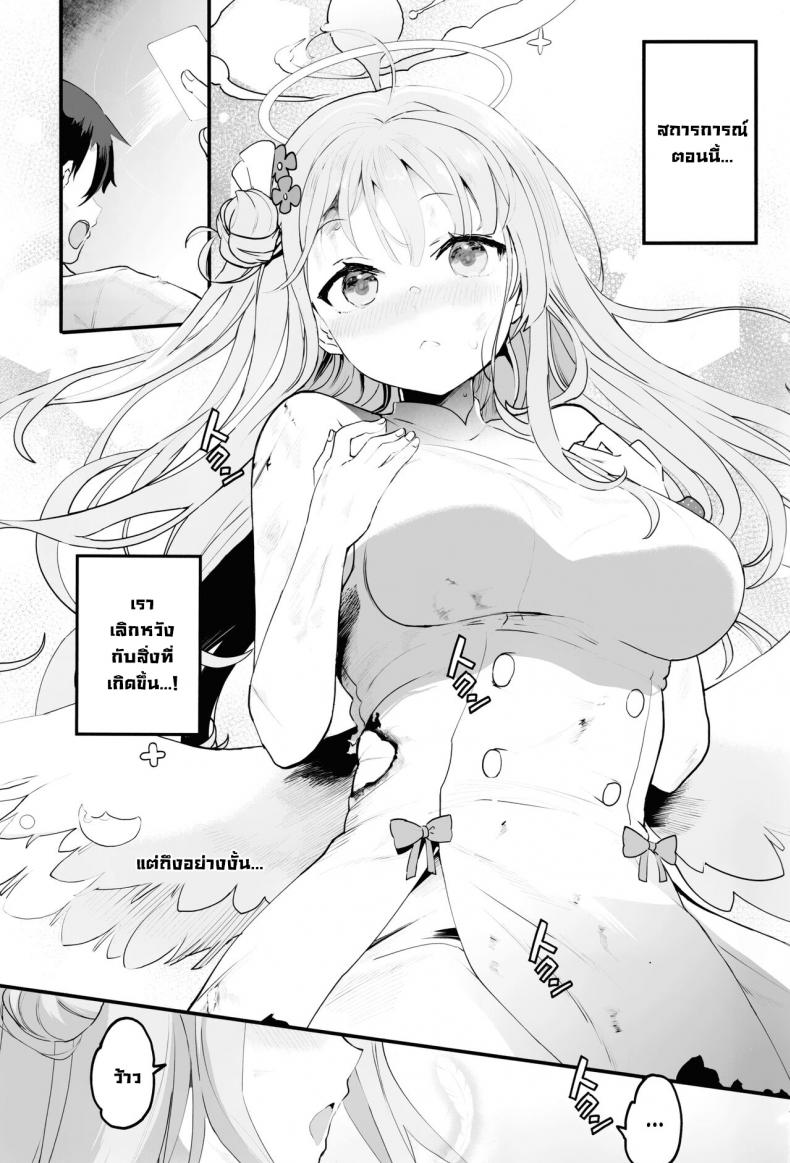 เจ้าหญิงตัวน้อย (C101) [Union Bust (Kazutaro)] Mikakutei de Miseijuku na Ohime-sama – Undetermined and Immature Princess (Blue Archive) [English] – เจ้าหญิงตัวน้อย (C101) [Union Bust (Kazutaro)] Mikakutei de Miseijuku na Ohime-sama – Undetermined and Immature Princess (Blue Archive) [English] หน้า 1