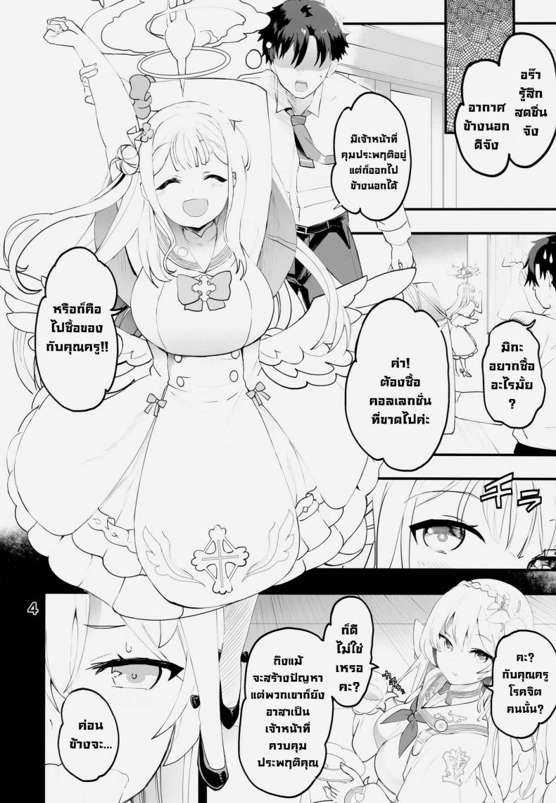เจ้าหญิงตัวน้อย (C101) [Union Bust (Kazutaro)] Mikakutei de Miseijuku na Ohime-sama – Undetermined and Immature Princess (Blue Archive) [English] – เจ้าหญิงตัวน้อย (C101) [Union Bust (Kazutaro)] Mikakutei de Miseijuku na Ohime-sama – Undetermined and Immature Princess (Blue Archive) [English] หน้า 2