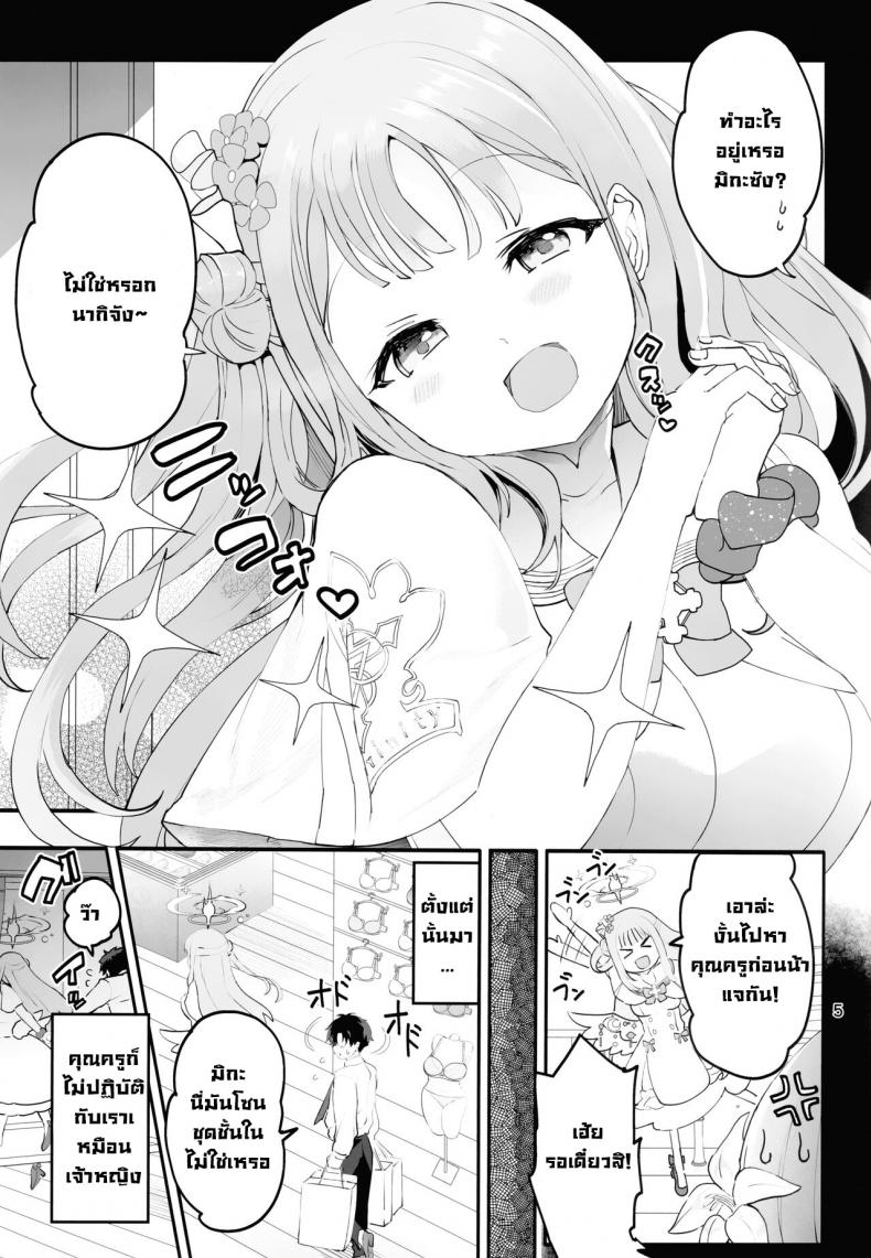 เจ้าหญิงตัวน้อย (C101) [Union Bust (Kazutaro)] Mikakutei de Miseijuku na Ohime-sama – Undetermined and Immature Princess (Blue Archive) [English] – เจ้าหญิงตัวน้อย (C101) [Union Bust (Kazutaro)] Mikakutei de Miseijuku na Ohime-sama – Undetermined and Immature Princess (Blue Archive) [English] หน้า 3