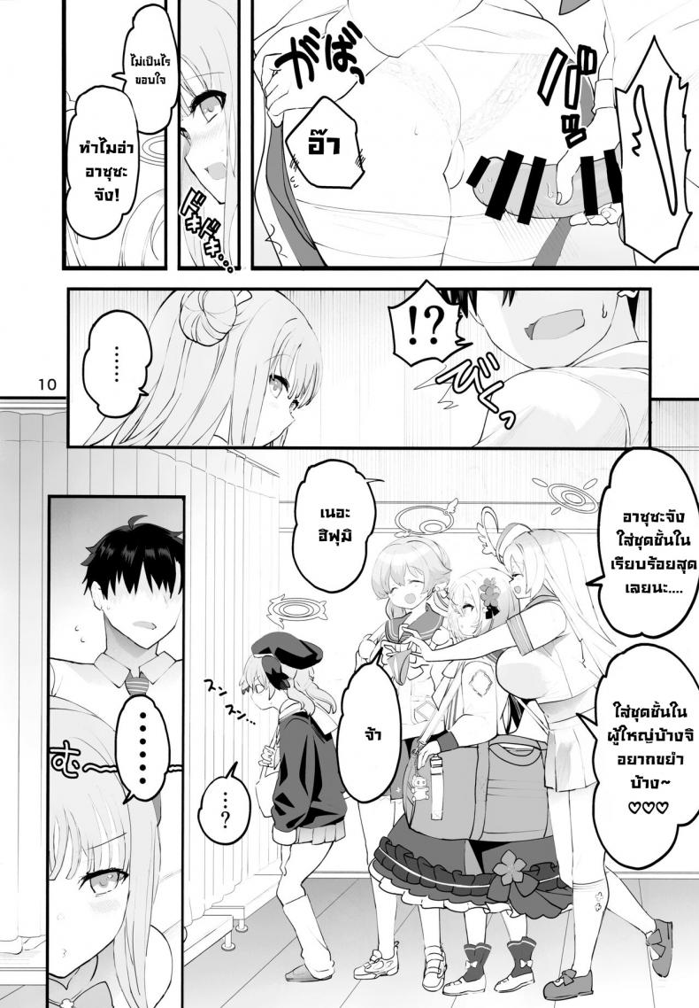 เจ้าหญิงตัวน้อย (C101) [Union Bust (Kazutaro)] Mikakutei de Miseijuku na Ohime-sama – Undetermined and Immature Princess (Blue Archive) [English] – เจ้าหญิงตัวน้อย (C101) [Union Bust (Kazutaro)] Mikakutei de Miseijuku na Ohime-sama – Undetermined and Immature Princess (Blue Archive) [English] หน้า 8