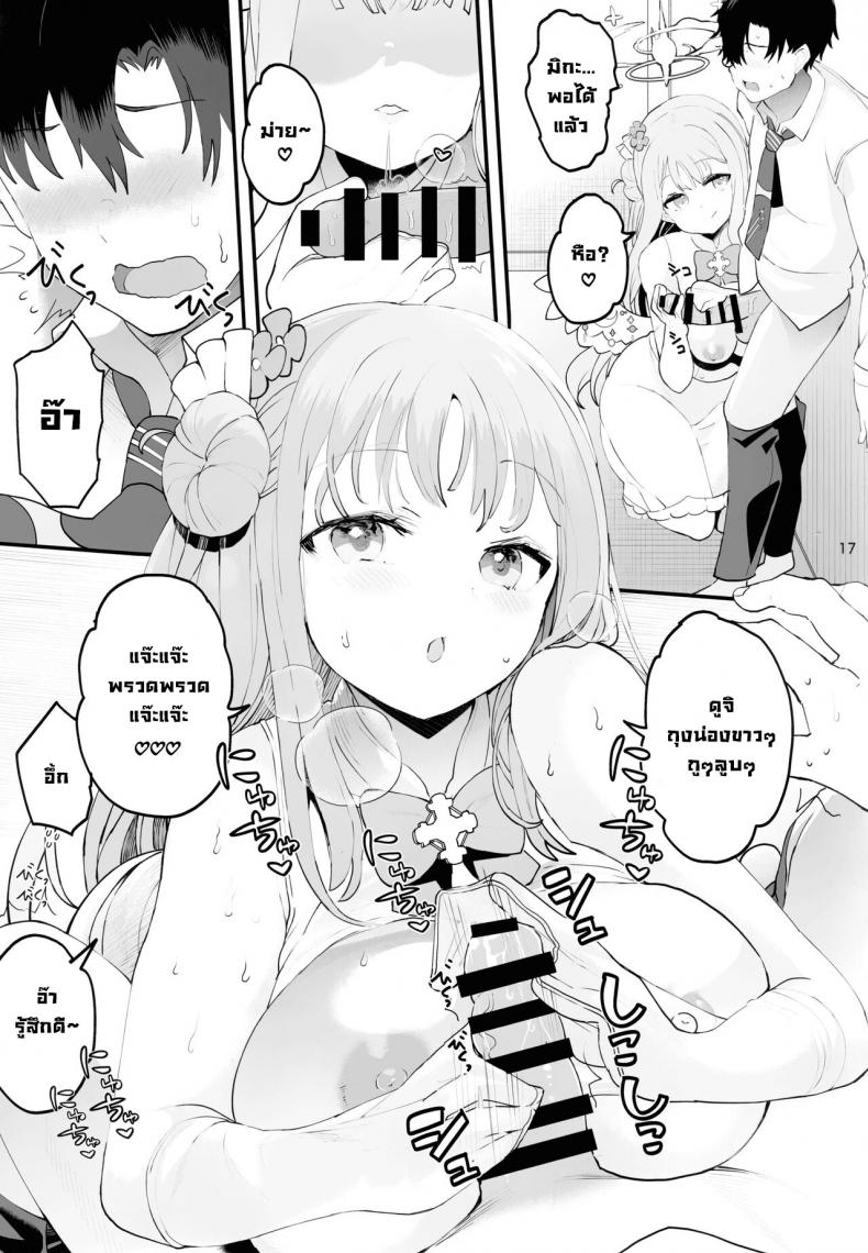 เจ้าหญิงตัวน้อย (C101) [Union Bust (Kazutaro)] Mikakutei de Miseijuku na Ohime-sama – Undetermined and Immature Princess (Blue Archive) [English] – เจ้าหญิงตัวน้อย (C101) [Union Bust (Kazutaro)] Mikakutei de Miseijuku na Ohime-sama – Undetermined and Immature Princess (Blue Archive) [English] หน้า 15