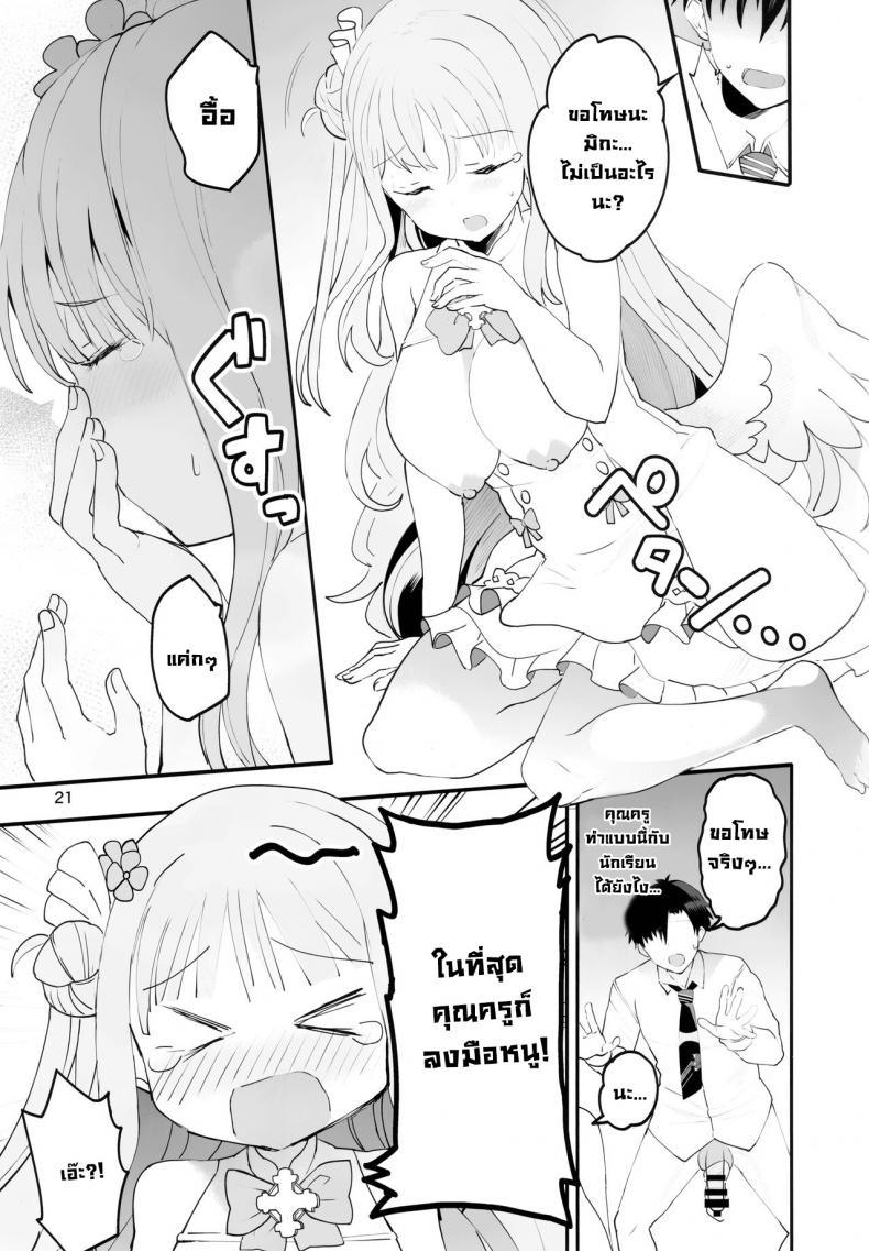 เจ้าหญิงตัวน้อย (C101) [Union Bust (Kazutaro)] Mikakutei de Miseijuku na Ohime-sama – Undetermined and Immature Princess (Blue Archive) [English] – เจ้าหญิงตัวน้อย (C101) [Union Bust (Kazutaro)] Mikakutei de Miseijuku na Ohime-sama – Undetermined and Immature Princess (Blue Archive) [English] หน้า 19