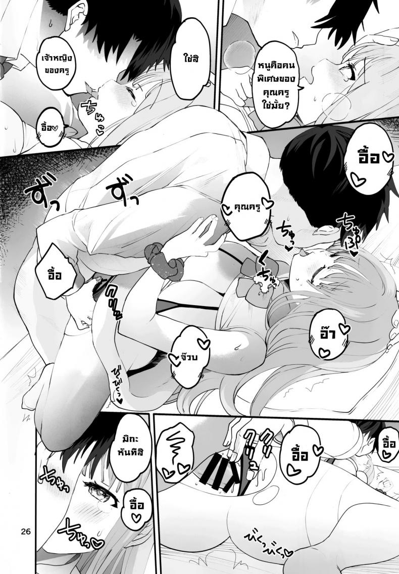 เจ้าหญิงตัวน้อย (C101) [Union Bust (Kazutaro)] Mikakutei de Miseijuku na Ohime-sama – Undetermined and Immature Princess (Blue Archive) [English] – เจ้าหญิงตัวน้อย (C101) [Union Bust (Kazutaro)] Mikakutei de Miseijuku na Ohime-sama – Undetermined and Immature Princess (Blue Archive) [English] หน้า 23