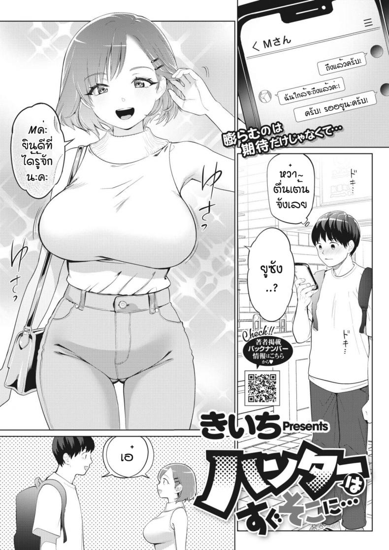 ครั้งแรกทั้งทีได้เป็นแค่ของเล่น [Kiichi] Hunter wa Sugu Soko ni – ครั้งแรกทั้งทีได้เป็นแค่ของเล่น [Kiichi] Hunter wa Sugu Soko ni หน้า 1