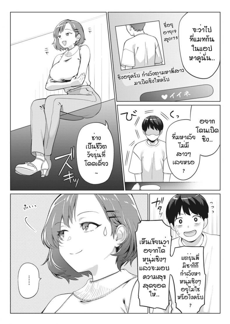 ครั้งแรกทั้งทีได้เป็นแค่ของเล่น [Kiichi] Hunter wa Sugu Soko ni – ครั้งแรกทั้งทีได้เป็นแค่ของเล่น [Kiichi] Hunter wa Sugu Soko ni หน้า 3