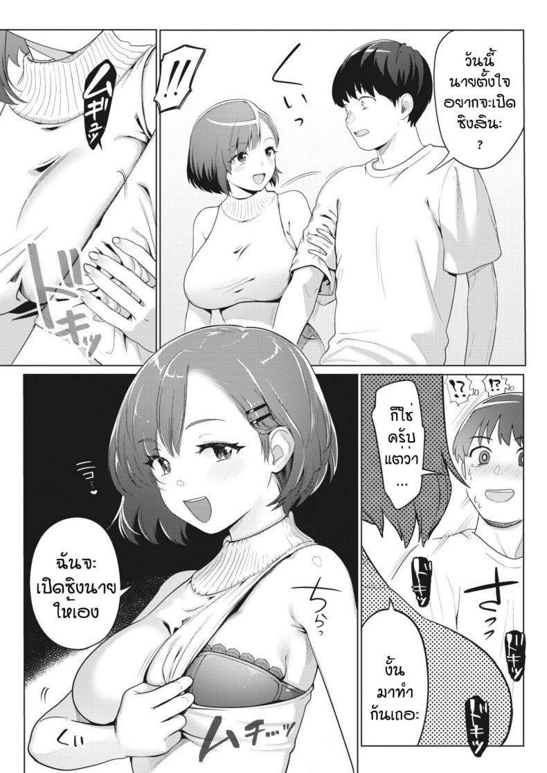 ครั้งแรกทั้งทีได้เป็นแค่ของเล่น [Kiichi] Hunter wa Sugu Soko ni – ครั้งแรกทั้งทีได้เป็นแค่ของเล่น [Kiichi] Hunter wa Sugu Soko ni หน้า 5