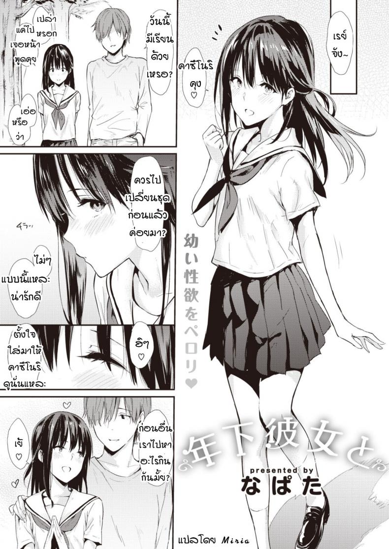 แฟนผมโตขึ้นนิดหน่อย [Napata] Toshishita Kanojou To – แฟนผมโตขึ้นนิดหน่อย [Napata] Toshishita Kanojou To หน้า 1