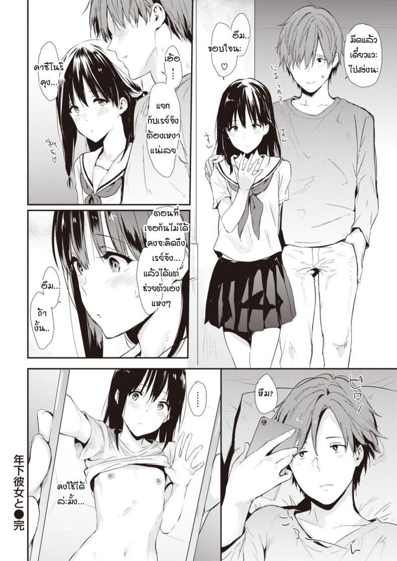 แฟนผมโตขึ้นนิดหน่อย [Napata] Toshishita Kanojou To – แฟนผมโตขึ้นนิดหน่อย [Napata] Toshishita Kanojou To หน้า 22