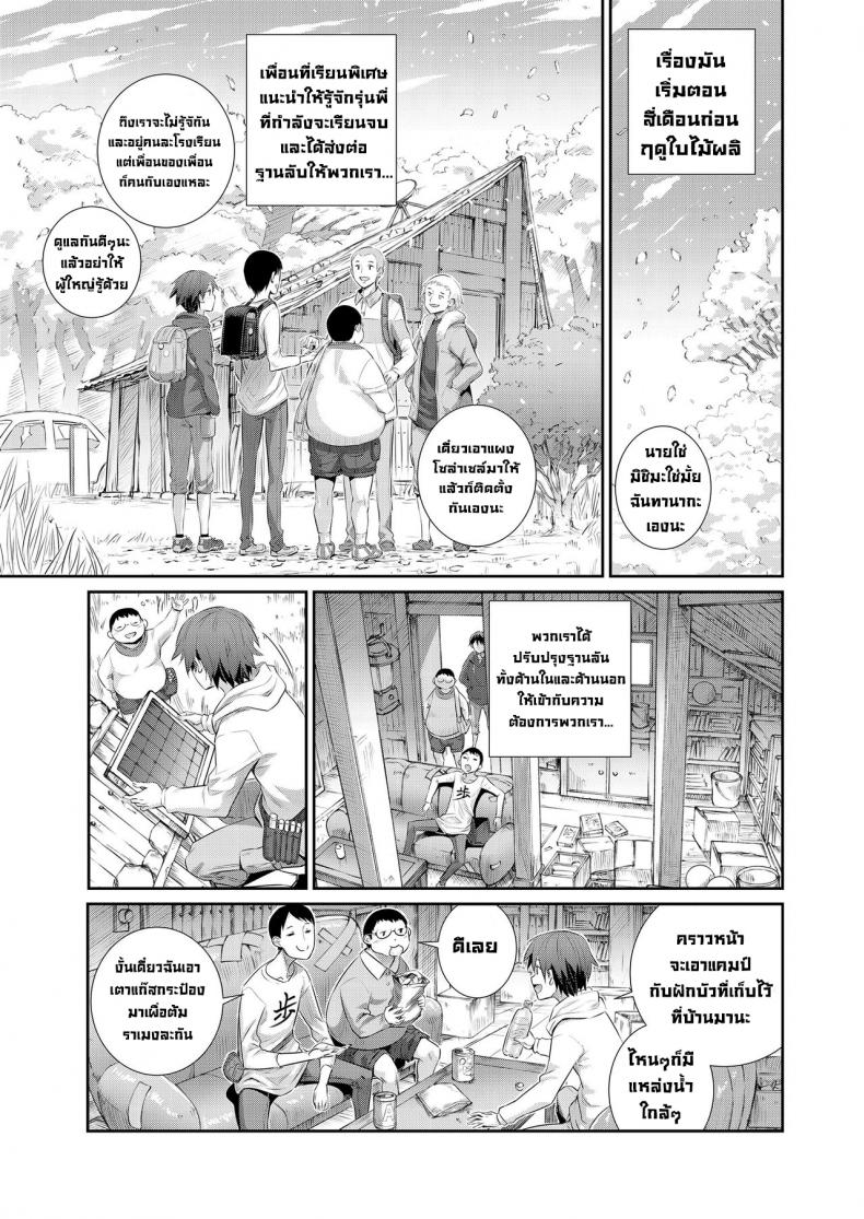 ฐานลับพวกเรา [Koume Keito] Himitsu Kichi de Hotta to Our Secret Base – ฐานลับพวกเรา [Koume Keito] Himitsu Kichi de Hotta to Our Secret Base หน้า 2