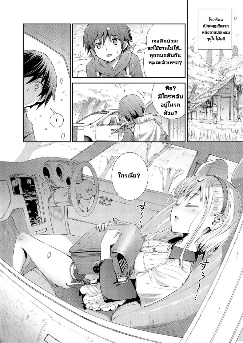 ฐานลับพวกเรา [Koume Keito] Himitsu Kichi de Hotta to Our Secret Base – ฐานลับพวกเรา [Koume Keito] Himitsu Kichi de Hotta to Our Secret Base หน้า 3