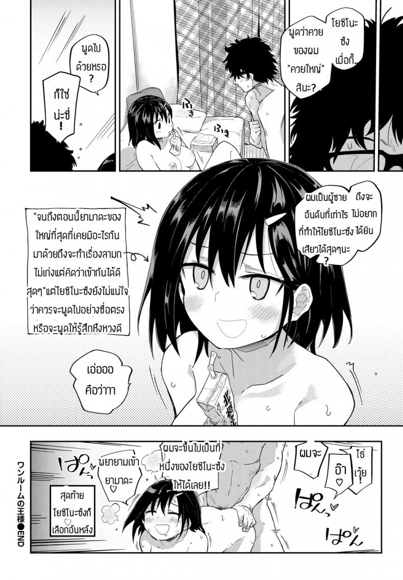 ตั้งชื่อไรดี [Waira] Wanrumu no osama – ตั้งชื่อไรดี [Waira] Wanrumu no osama หน้า 20
