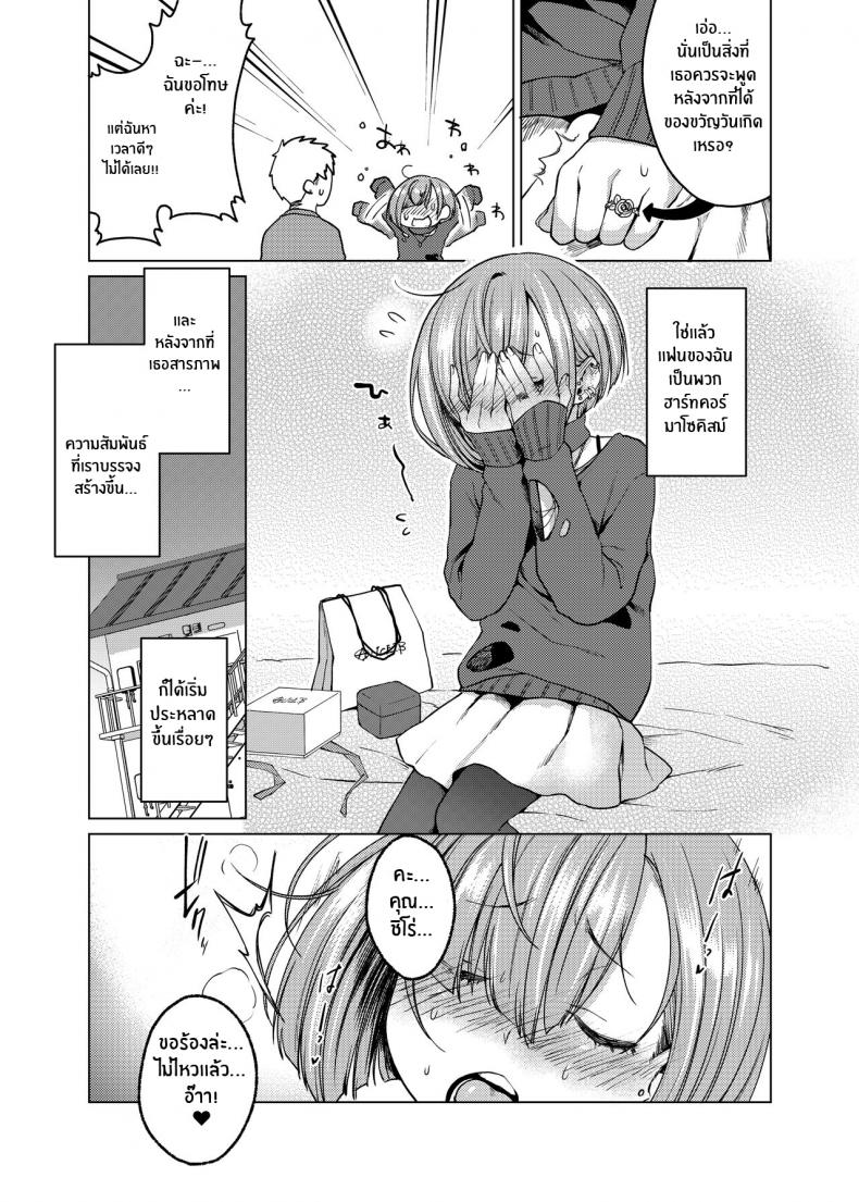 รักในสิ่งที่เป็น [Himitsukessya Usagi (Dancyo)] Ippai Ijimete, Ippai Aishite – รักในสิ่งที่เป็น [Himitsukessya Usagi (Dancyo)] Ippai Ijimete, Ippai Aishite หน้า 6