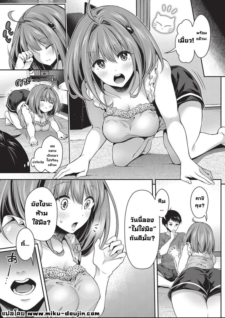 แมวตัวนี้ซนจริงๆ [Hachigo] – แมวตัวนี้ซนจริงๆ [Hachigo] หน้า 5