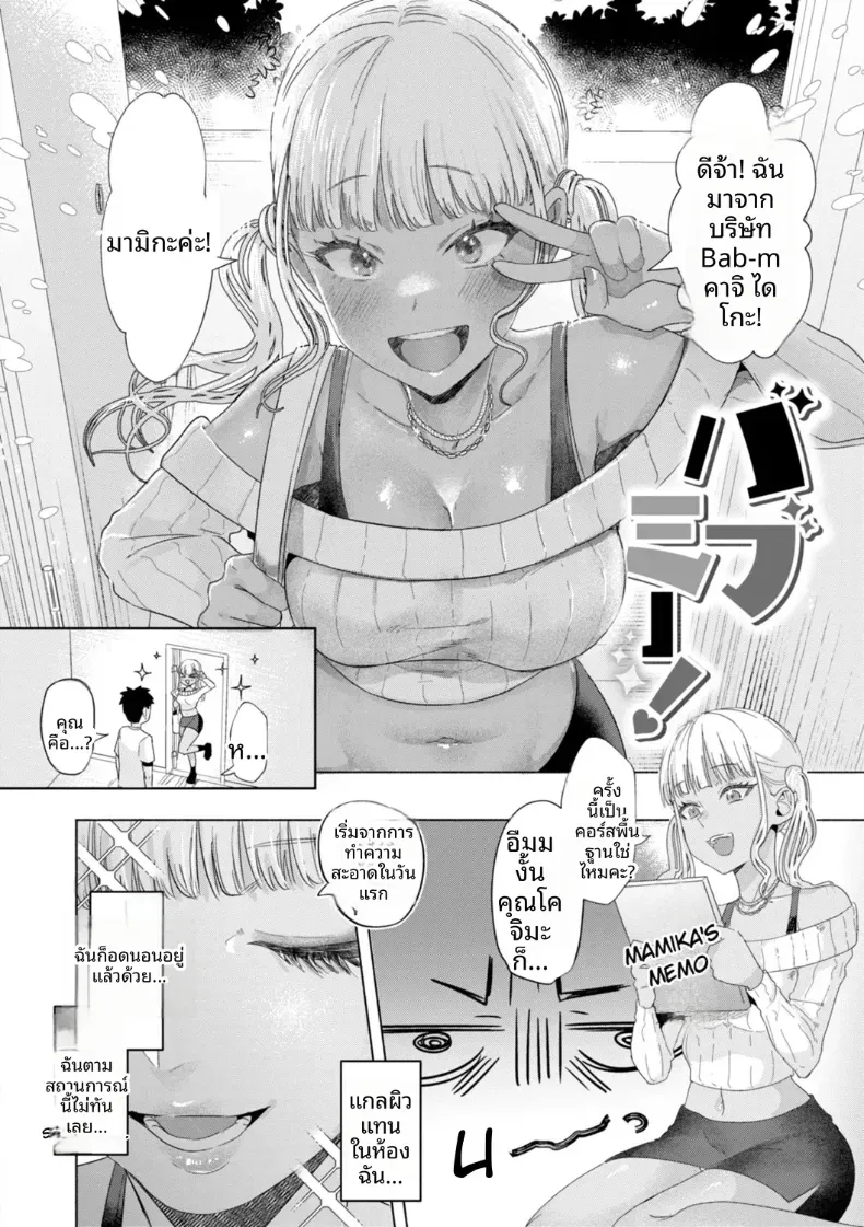 เกลผู้เชี่ยวชาญงานบ้าน – เกลผู้เชี่ยวชาญงานบ้าน หน้า 2