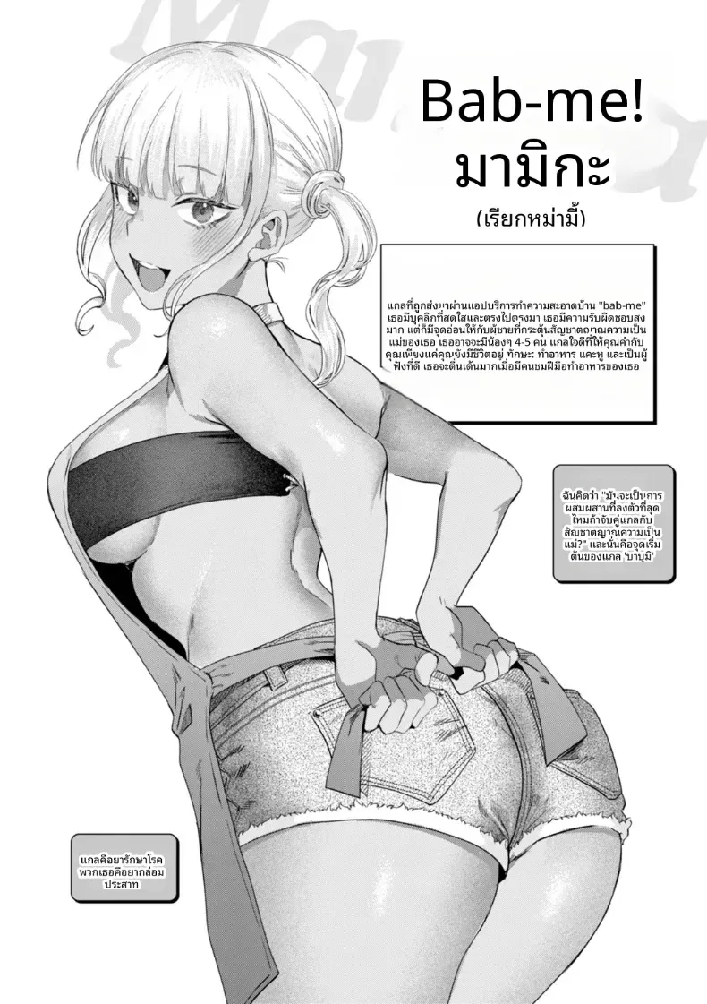 เกลผู้เชี่ยวชาญงานบ้าน – เกลผู้เชี่ยวชาญงานบ้าน หน้า 24