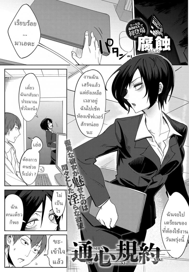 สาวออฟฟิต จิตหงุดหงิม [Fushoku] Tsushin Kiyaku – สาวออฟฟิต จิตหงุดหงิม [Fushoku] Tsushin Kiyaku หน้า 1