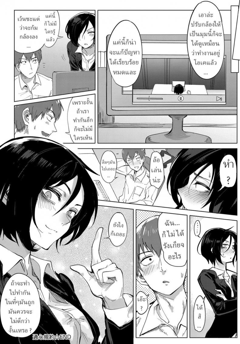 สาวออฟฟิต จิตหงุดหงิม [Fushoku] Tsushin Kiyaku – สาวออฟฟิต จิตหงุดหงิม [Fushoku] Tsushin Kiyaku หน้า 20