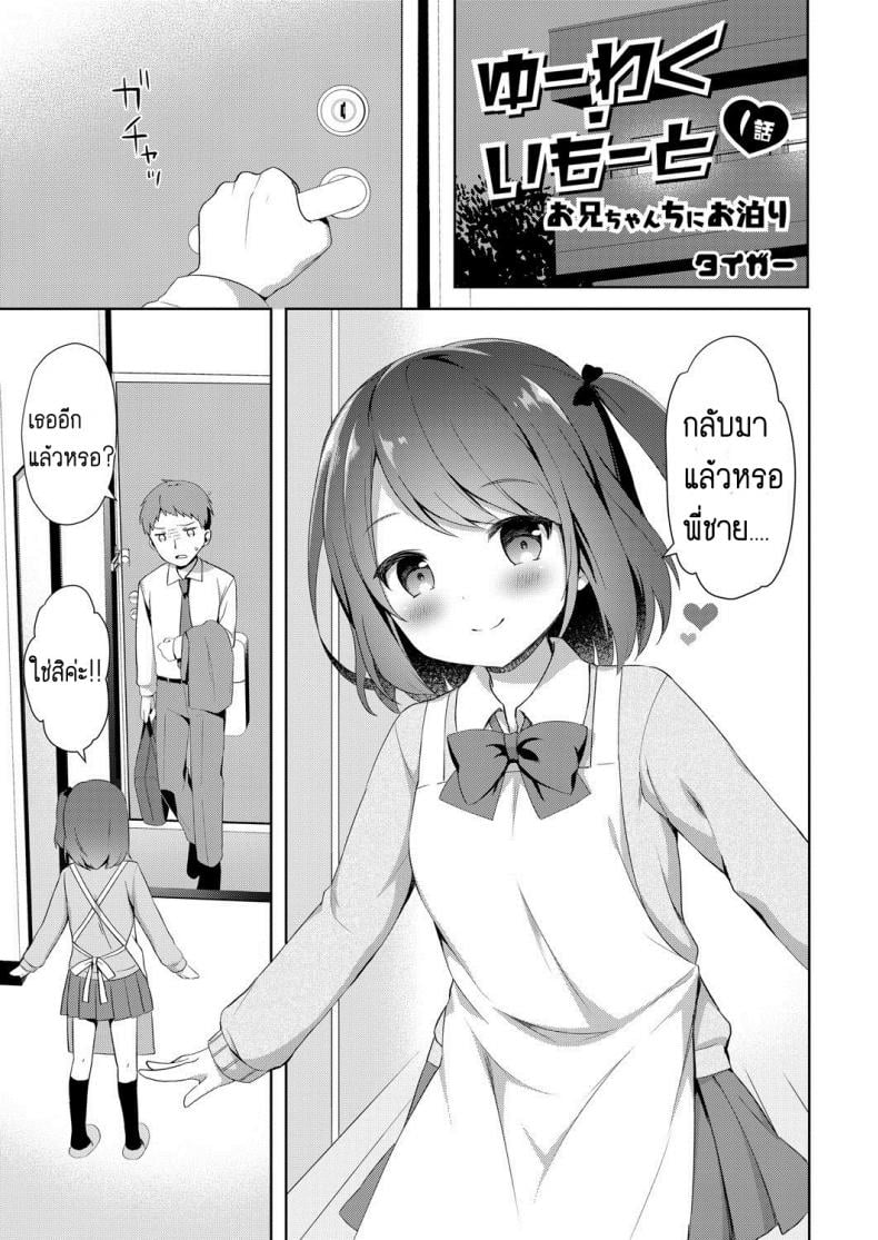 น้องสาวแสนน่ารักของผม [Tiger] Yuuwaku Imouto – น้องสาวแสนน่ารักของผม [Tiger] Yuuwaku Imouto หน้า 1