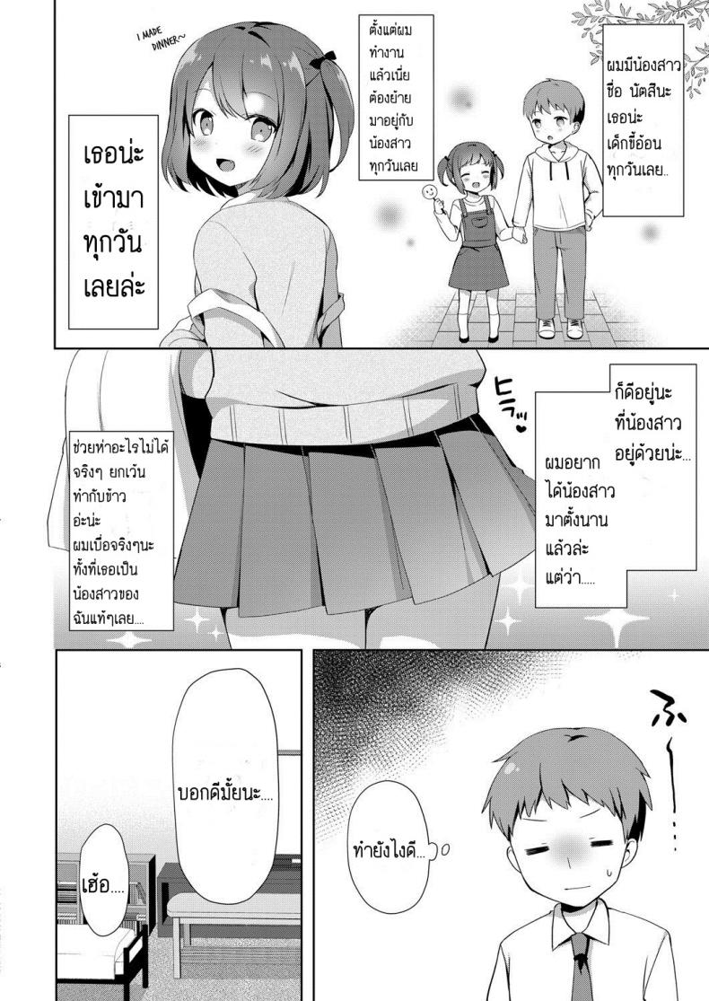 น้องสาวแสนน่ารักของผม [Tiger] Yuuwaku Imouto – น้องสาวแสนน่ารักของผม [Tiger] Yuuwaku Imouto หน้า 2