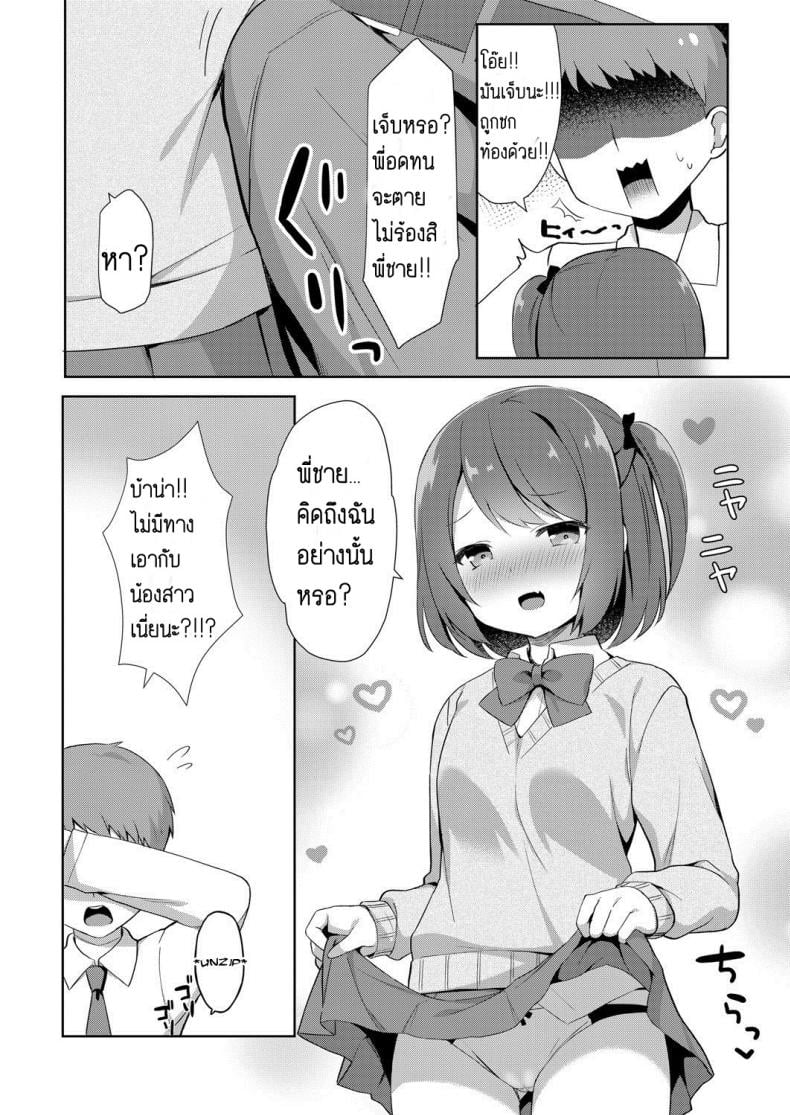 น้องสาวแสนน่ารักของผม [Tiger] Yuuwaku Imouto – น้องสาวแสนน่ารักของผม [Tiger] Yuuwaku Imouto หน้า 4