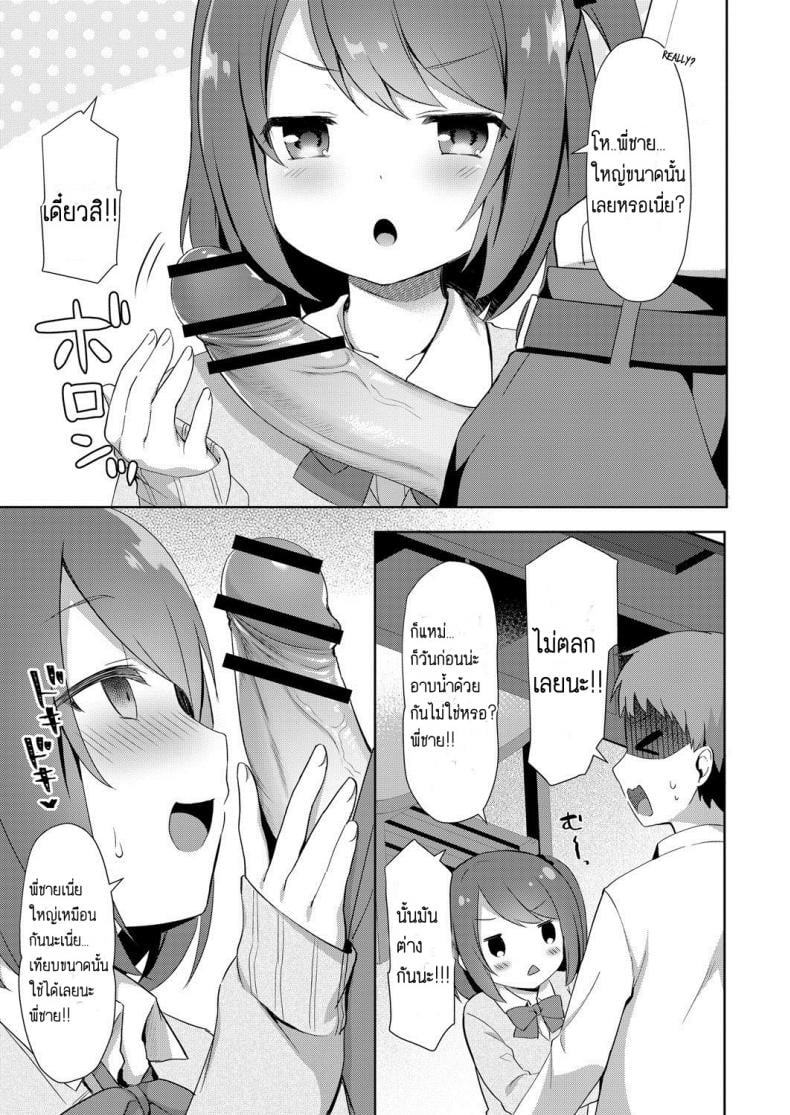 น้องสาวแสนน่ารักของผม [Tiger] Yuuwaku Imouto – น้องสาวแสนน่ารักของผม [Tiger] Yuuwaku Imouto หน้า 5
