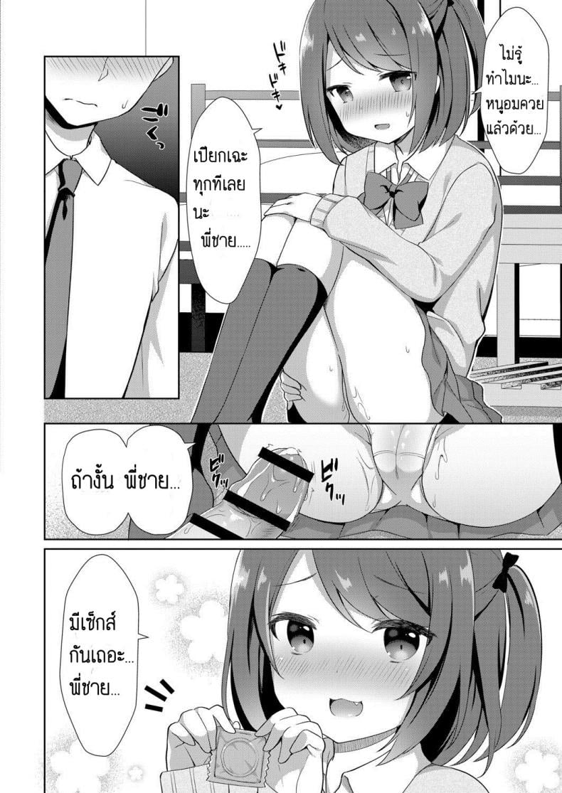 น้องสาวแสนน่ารักของผม [Tiger] Yuuwaku Imouto – น้องสาวแสนน่ารักของผม [Tiger] Yuuwaku Imouto หน้า 8