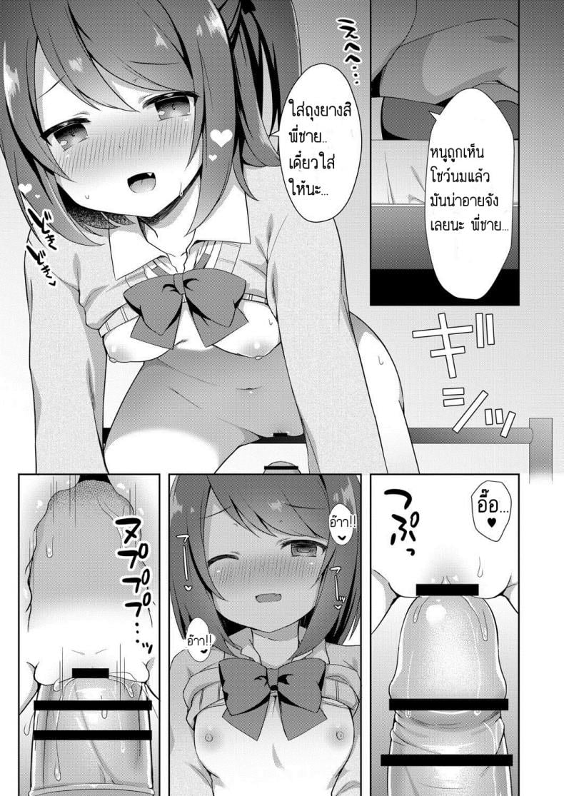 น้องสาวแสนน่ารักของผม [Tiger] Yuuwaku Imouto – น้องสาวแสนน่ารักของผม [Tiger] Yuuwaku Imouto หน้า 9