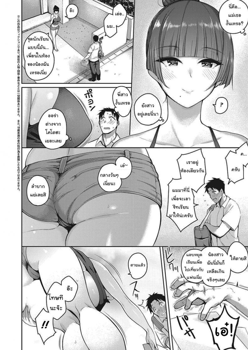 น้องไม่ว่างพี่ขอแทนนะ [Kurihara Kenshirou] Koi wa Amaku Sasayaku Love Is a Sweet Whisper – น้องไม่ว่างพี่ขอแทนนะ [Kurihara Kenshirou] Koi wa Amaku Sasayaku Love Is a Sweet Whisper หน้า 2