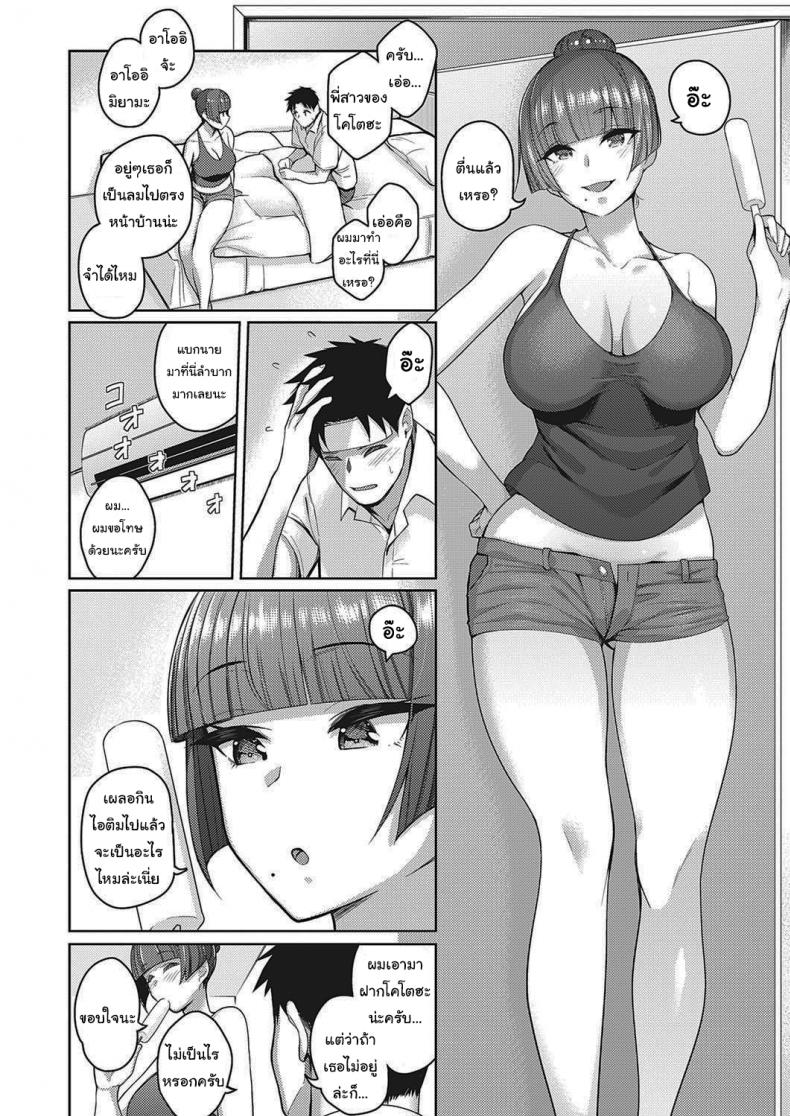 น้องไม่ว่างพี่ขอแทนนะ [Kurihara Kenshirou] Koi wa Amaku Sasayaku Love Is a Sweet Whisper – น้องไม่ว่างพี่ขอแทนนะ [Kurihara Kenshirou] Koi wa Amaku Sasayaku Love Is a Sweet Whisper หน้า 4
