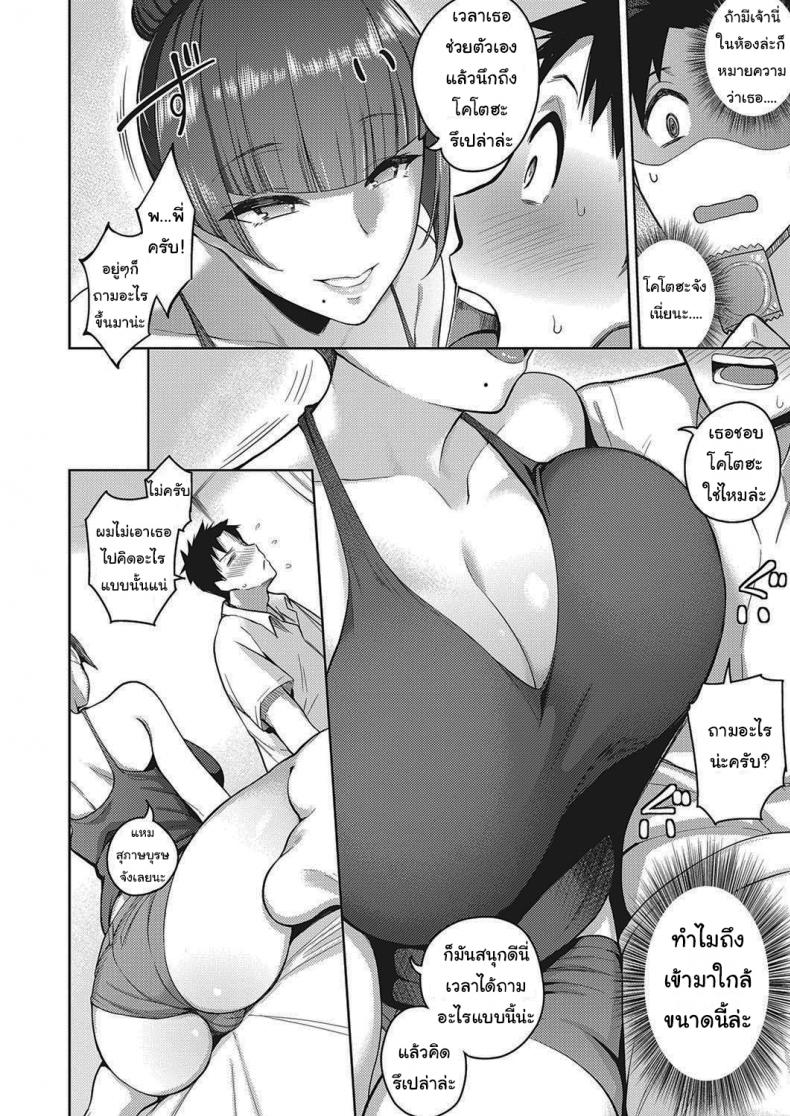 น้องไม่ว่างพี่ขอแทนนะ [Kurihara Kenshirou] Koi wa Amaku Sasayaku Love Is a Sweet Whisper – น้องไม่ว่างพี่ขอแทนนะ [Kurihara Kenshirou] Koi wa Amaku Sasayaku Love Is a Sweet Whisper หน้า 6