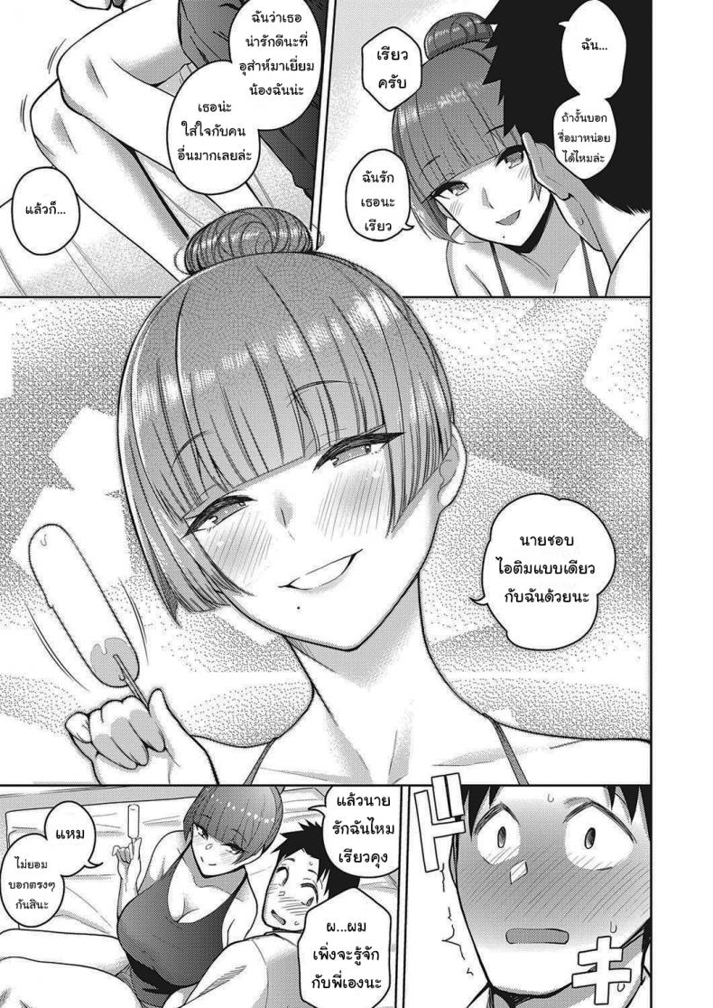 น้องไม่ว่างพี่ขอแทนนะ [Kurihara Kenshirou] Koi wa Amaku Sasayaku Love Is a Sweet Whisper – น้องไม่ว่างพี่ขอแทนนะ [Kurihara Kenshirou] Koi wa Amaku Sasayaku Love Is a Sweet Whisper หน้า 9