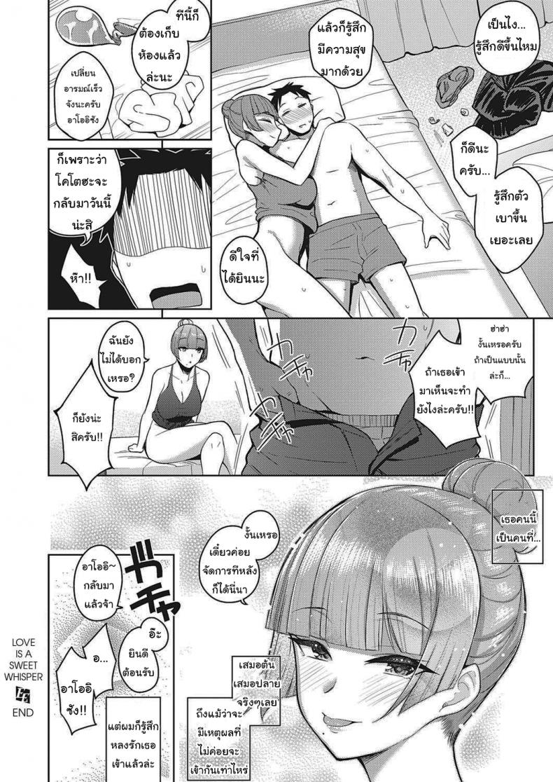น้องไม่ว่างพี่ขอแทนนะ [Kurihara Kenshirou] Koi wa Amaku Sasayaku Love Is a Sweet Whisper – น้องไม่ว่างพี่ขอแทนนะ [Kurihara Kenshirou] Koi wa Amaku Sasayaku Love Is a Sweet Whisper หน้า 24