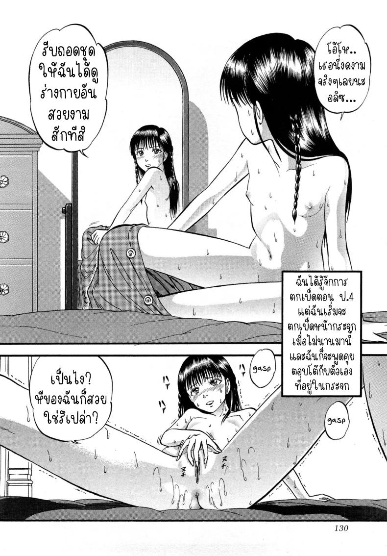 อลิซในแดนกระจก[Yoriu Mushi] Alice in Mirrorland – อลิซในแดนกระจก[Yoriu Mushi] Alice in Mirrorland หน้า 5