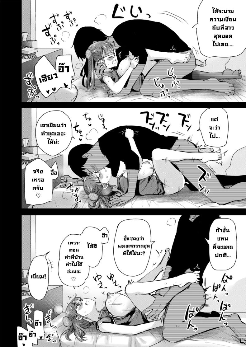พี่สาวในชุดกี่เพ้า (Hijiri Tsukasa) – พี่สาวในชุดกี่เพ้า (Hijiri Tsukasa) หน้า 13