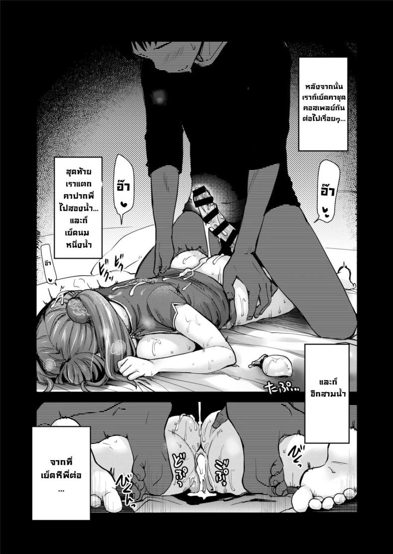 พี่สาวในชุดกี่เพ้า (Hijiri Tsukasa) – พี่สาวในชุดกี่เพ้า (Hijiri Tsukasa) หน้า 19