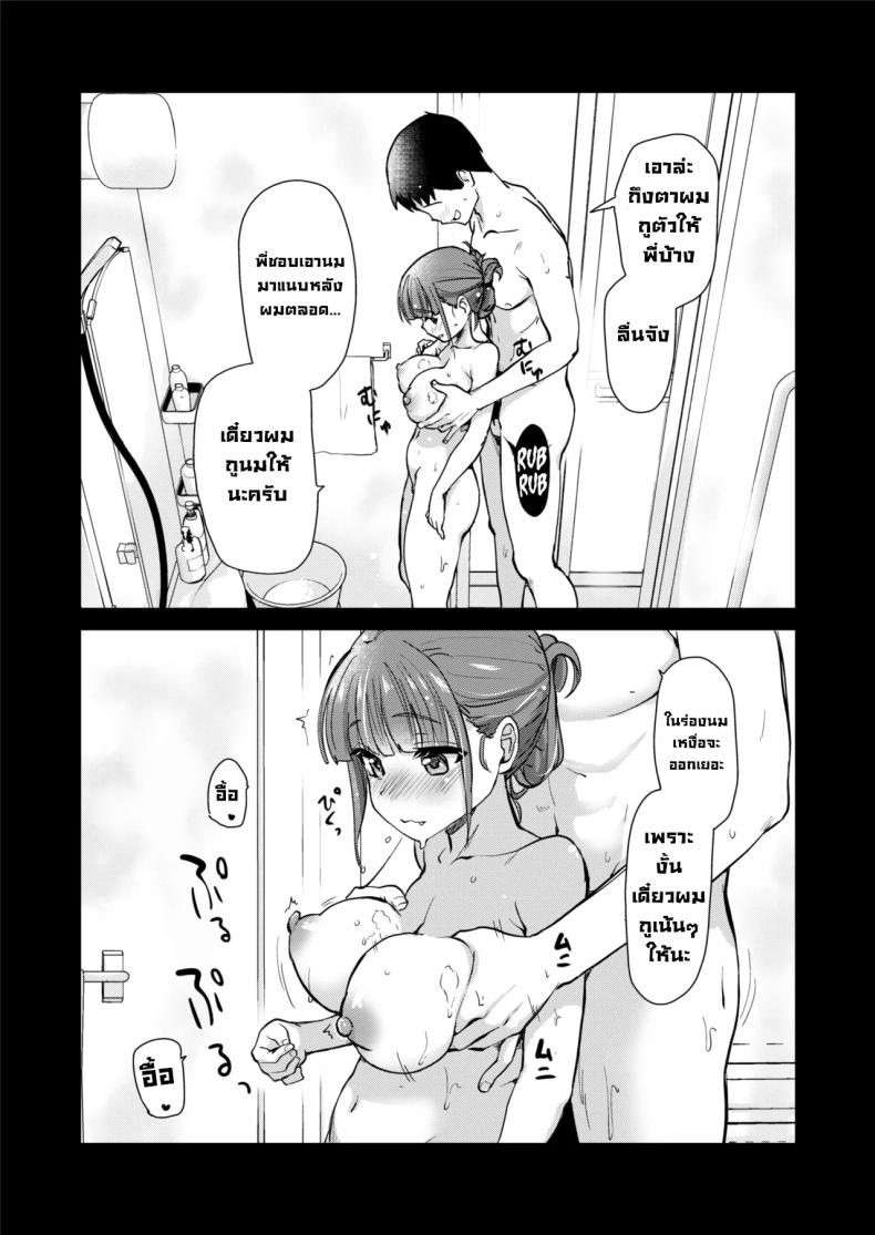 พี่สาวในชุดกี่เพ้า (Hijiri Tsukasa) – พี่สาวในชุดกี่เพ้า (Hijiri Tsukasa) หน้า 21