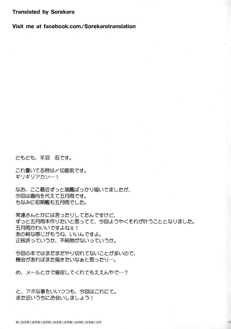 อึ้บสาวในเวลางาน Samidare Biyori – อึ้บสาวในเวลางาน Samidare Biyori หน้า 15