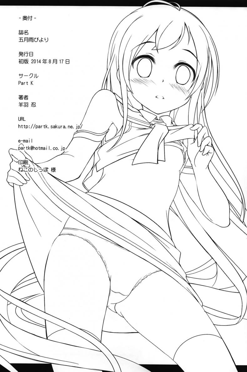 อึ้บสาวในเวลางาน Samidare Biyori – อึ้บสาวในเวลางาน Samidare Biyori หน้า 16