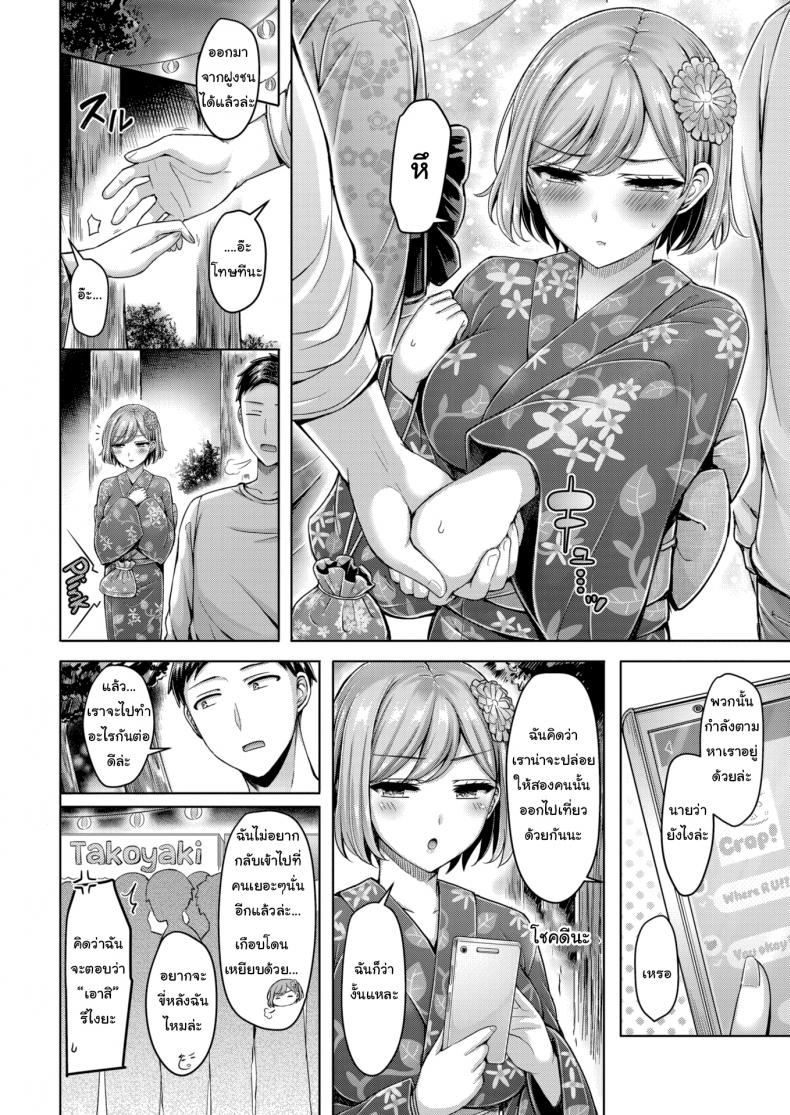ถึงจะเตี้ยแต่ก็รักนะ [Okumoto Yuta] Affinity XO! – ถึงจะเตี้ยแต่ก็รักนะ [Okumoto Yuta] Affinity XO! หน้า 4