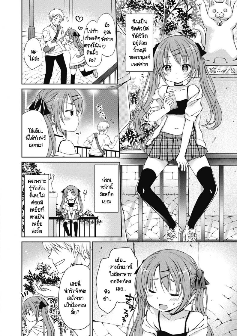 อาหารชั้นเลิศของซัคคิวบัสผู้หิวโซ [Rico] Harapeko Inma To Tokeru Miruku – อาหารชั้นเลิศของซัคคิวบัสผู้หิวโซ [Rico] Harapeko Inma To Tokeru Miruku หน้า 4