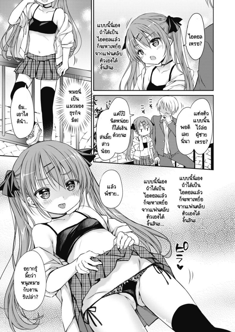 อาหารชั้นเลิศของซัคคิวบัสผู้หิวโซ [Rico] Harapeko Inma To Tokeru Miruku – อาหารชั้นเลิศของซัคคิวบัสผู้หิวโซ [Rico] Harapeko Inma To Tokeru Miruku หน้า 5