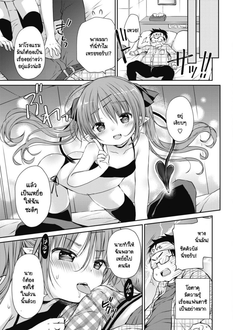 อาหารชั้นเลิศของซัคคิวบัสผู้หิวโซ [Rico] Harapeko Inma To Tokeru Miruku – อาหารชั้นเลิศของซัคคิวบัสผู้หิวโซ [Rico] Harapeko Inma To Tokeru Miruku หน้า 7