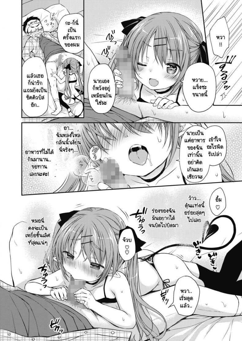 อาหารชั้นเลิศของซัคคิวบัสผู้หิวโซ [Rico] Harapeko Inma To Tokeru Miruku – อาหารชั้นเลิศของซัคคิวบัสผู้หิวโซ [Rico] Harapeko Inma To Tokeru Miruku หน้า 8