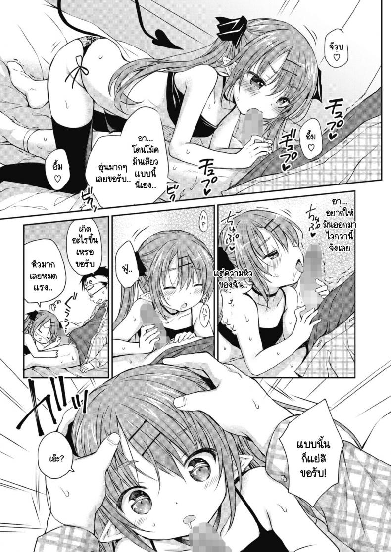 อาหารชั้นเลิศของซัคคิวบัสผู้หิวโซ [Rico] Harapeko Inma To Tokeru Miruku – อาหารชั้นเลิศของซัคคิวบัสผู้หิวโซ [Rico] Harapeko Inma To Tokeru Miruku หน้า 9