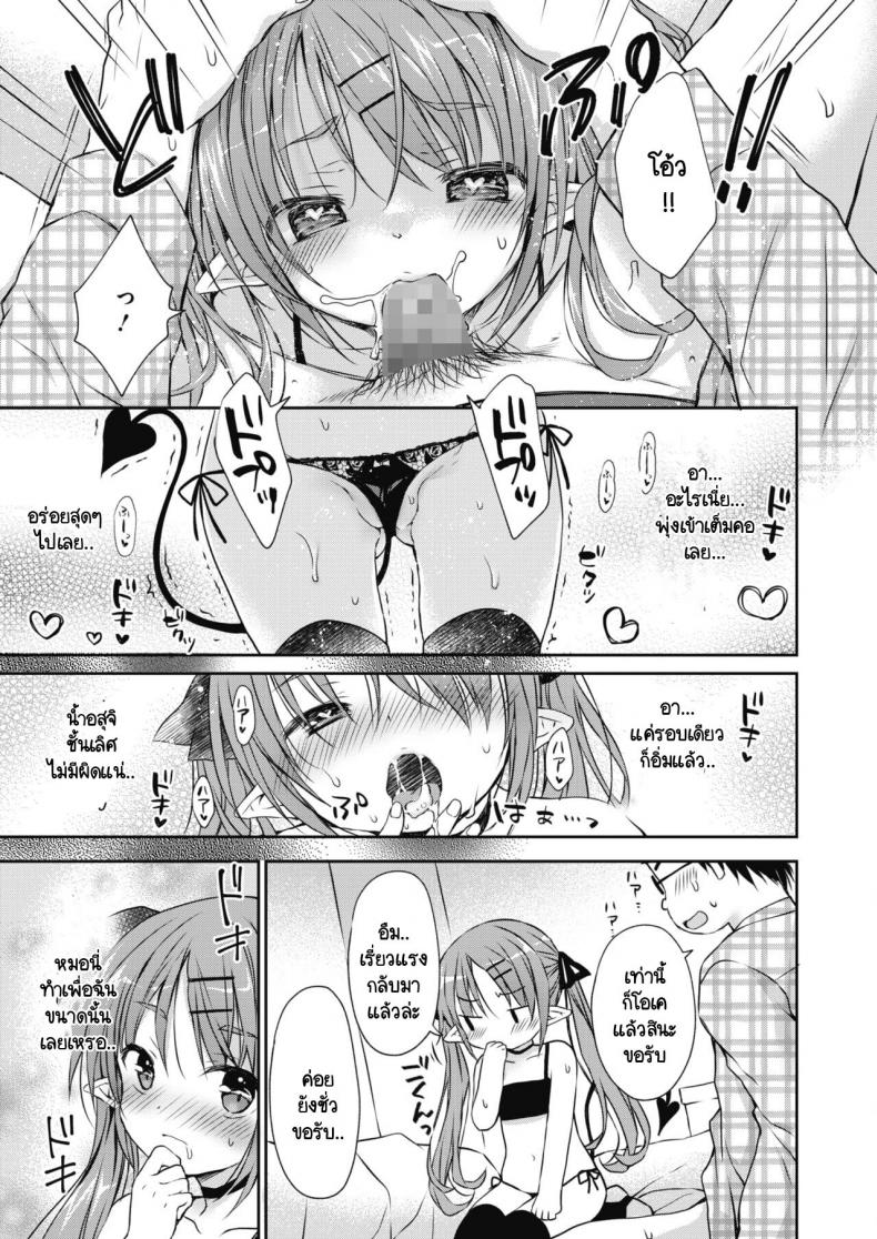 อาหารชั้นเลิศของซัคคิวบัสผู้หิวโซ [Rico] Harapeko Inma To Tokeru Miruku – อาหารชั้นเลิศของซัคคิวบัสผู้หิวโซ [Rico] Harapeko Inma To Tokeru Miruku หน้า 11