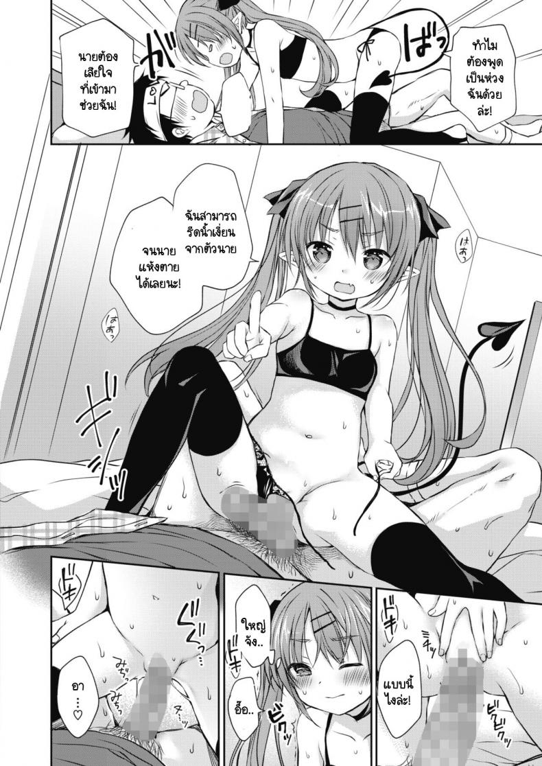 อาหารชั้นเลิศของซัคคิวบัสผู้หิวโซ [Rico] Harapeko Inma To Tokeru Miruku – อาหารชั้นเลิศของซัคคิวบัสผู้หิวโซ [Rico] Harapeko Inma To Tokeru Miruku หน้า 12