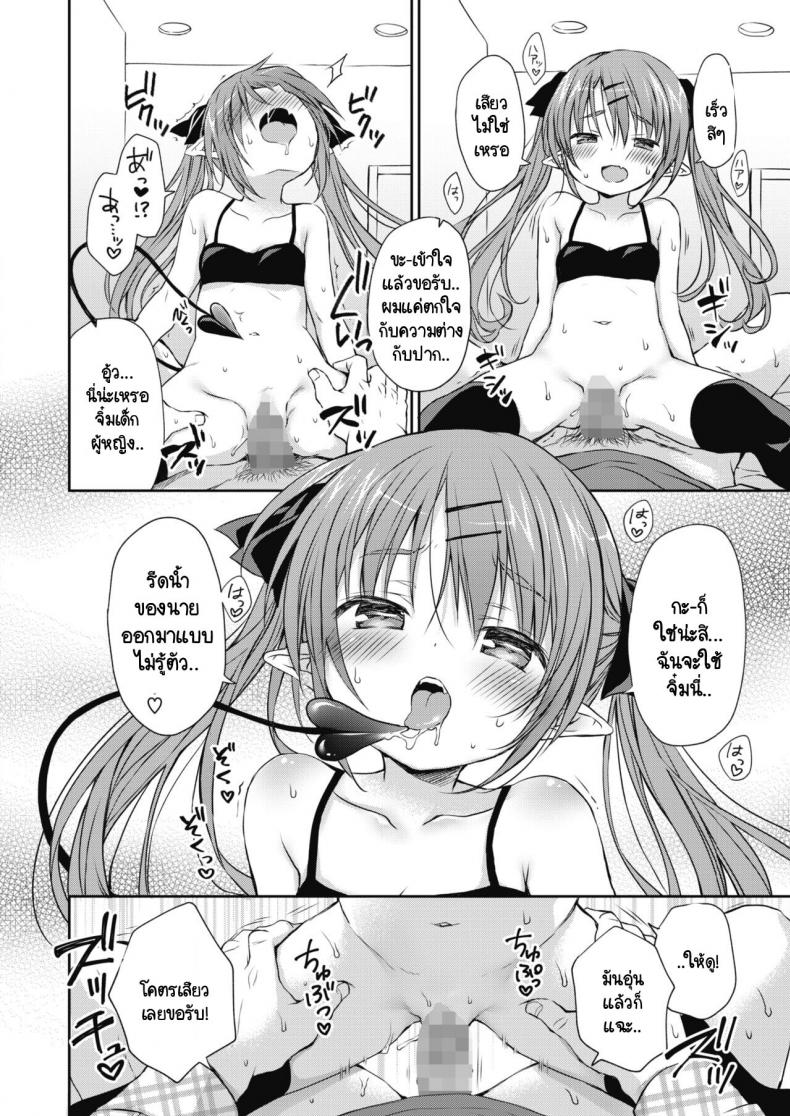 อาหารชั้นเลิศของซัคคิวบัสผู้หิวโซ [Rico] Harapeko Inma To Tokeru Miruku – อาหารชั้นเลิศของซัคคิวบัสผู้หิวโซ [Rico] Harapeko Inma To Tokeru Miruku หน้า 14