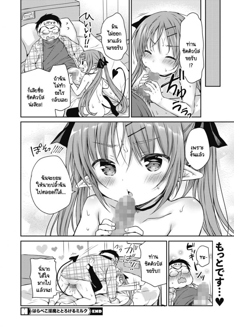 อาหารชั้นเลิศของซัคคิวบัสผู้หิวโซ [Rico] Harapeko Inma To Tokeru Miruku – อาหารชั้นเลิศของซัคคิวบัสผู้หิวโซ [Rico] Harapeko Inma To Tokeru Miruku หน้า 24